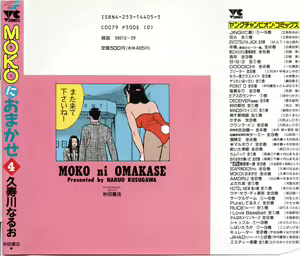 Page 2 of MOKO ni Omakase Vol.4 - preview thumbnail