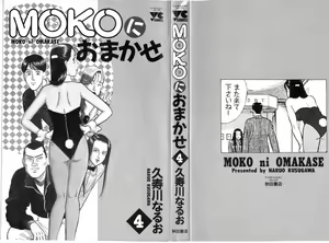 Page 3 of MOKO ni Omakase Vol.4 - preview thumbnail