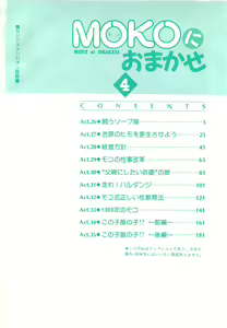 Page 5 of MOKO ni Omakase Vol.4 - preview thumbnail