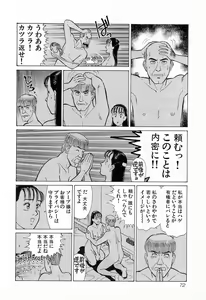 Page 75 of MOKO ni Omakase Vol.4 - preview thumbnail