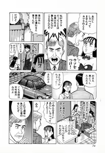 Page 77 of MOKO ni Omakase Vol.4 - preview thumbnail