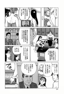 Page 87 of MOKO ni Omakase Vol.4 - preview thumbnail
