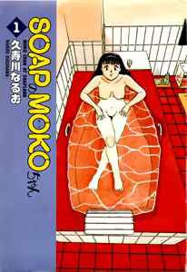 Page 4 of SOAP no MOKO chan Vol.1 - preview thumbnail