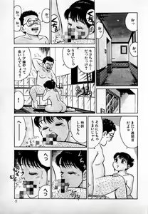 Page 8 of SOAP no MOKO chan Vol.1 - preview thumbnail