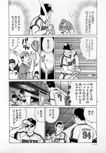 Page 117 of SOAP no MOKO chan Vol.2 - preview thumbnail