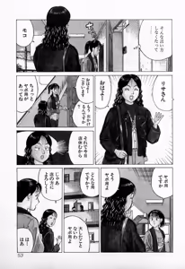Page 56 of SOAP no MOKO chan Vol.3 - preview thumbnail