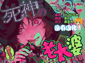 Shinigami no Kuso Babaa 死神老太婆 — hentai manga cover on Fhentai