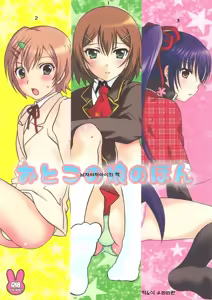Otoko no Ko no Hon — hentai manga cover on Fhentai