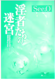 Page 3 of Injatachi no Meikyuu - preview thumbnail