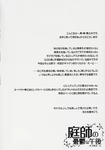Page 3 of Niwashi no Yuuutsu na Gogo - preview thumbnail