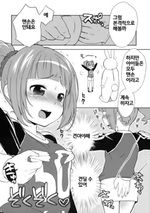 Page 5 of ☆Yayoi to Asobo! - preview thumbnail
