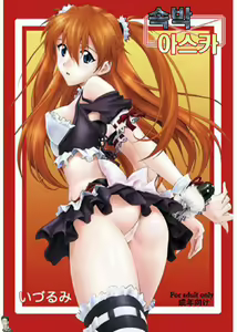 Sokubaku Asuka - hentai manga cover image