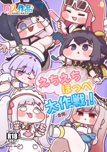 Ecchi ecchi hoppe Daisakusen! -Goudou- — hentai manga cover on Fhentai