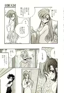 Page 102 of Isourou Tengoku - preview thumbnail