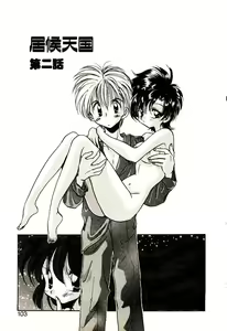 Page 104 of Isourou Tengoku - preview thumbnail