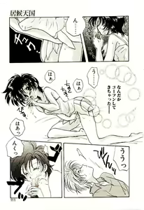 Page 112 of Isourou Tengoku - preview thumbnail