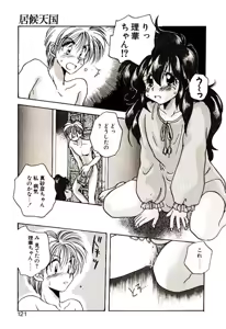 Page 122 of Isourou Tengoku - preview thumbnail