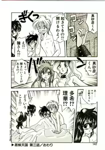 Page 143 of Isourou Tengoku - preview thumbnail