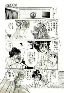 Page 148 of Isourou Tengoku - preview thumbnail