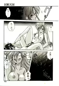Page 156 of Isourou Tengoku - preview thumbnail