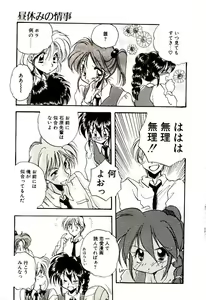Page 50 of Isourou Tengoku - preview thumbnail