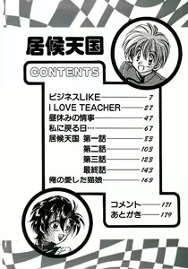 Page 7 of Isourou Tengoku - preview thumbnail