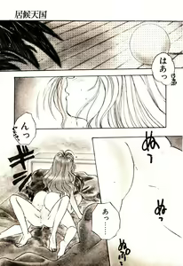 Page 84 of Isourou Tengoku - preview thumbnail