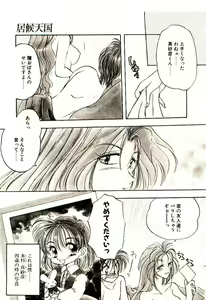 Page 86 of Isourou Tengoku - preview thumbnail