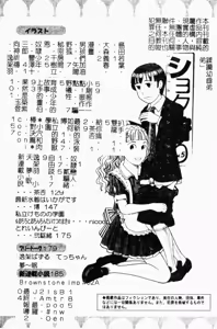 Page 3 of Shotagari Vol.5 Toshiue no Onnanoko Gyaku Zeme Tokushuu!! - preview thumbnail