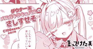 C108おまけ本 — hentai manga cover on Fhentai