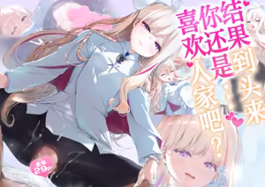 Kekkyoku no Tokoro Watashi no Koto... Suki desu yo ne? | 到头来你还是…喜欢人家吧？ — hentai manga cover on Fhentai