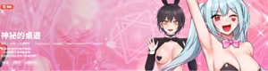 神秘的桌游 | 神祕的桌遊 1-15 — hentai manga cover on Fhentai