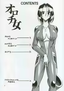 Page 3 of SEMEDAIN G WORKS vol.8 - Orochijo - preview thumbnail