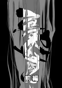 Page 6 of Juukan Zenpen - preview thumbnail