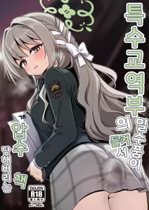 Tokushu Kouekihin no Mochikomi ga Barete Oushuu Sarechau Miyo Hon I 특수 교역부의 밀수품이 들켜서 압수 당해버리는 책 — hentai manga cover on Fhentai
