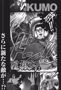 Page 166 of Ingokushi - preview thumbnail