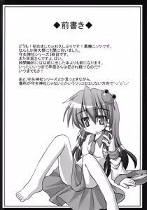 Page 3 of Sanae-san ga Kitanai Ossan ni yatara to Kichiku Ryoujoku Saremakuru Moriya Jinja - preview thumbnail