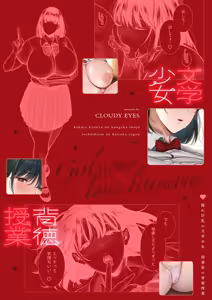 Page 46 of Kakure Kyonyuu no Bungaku Shoujo Toshoshitsu no Haitoku Jugyou - Girl who loves literature | The Busty Literature Girl In Hiding Immoral Lessons in the Library - preview thumbnail