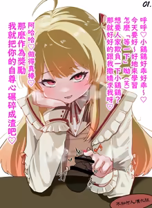 knd-chan no Shujū Wakarase Yubisaki Chinsaki Ijime♡ | 奏小雞用指頭欺負你的龜頭讓你認清主從關係♡ — hentai manga cover on Fhentai