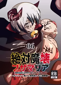 Zettai Makai Buzamaria 06 ~Deeee... Majin to Kansai-san Ikiri Mesubuta Hen~ - Absolutely Demostruction of The Maria — hentai manga cover on Fhentai