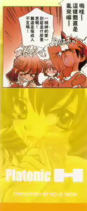 Page 3 of Platonic H | 甜心美眉 - preview thumbnail