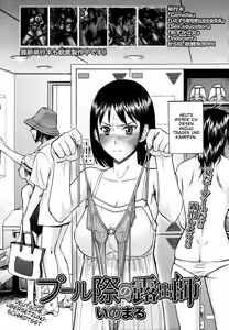 Page 2 of Pool-giwa no Roshutsushi | Poolside Exposure Specialist - preview thumbnail