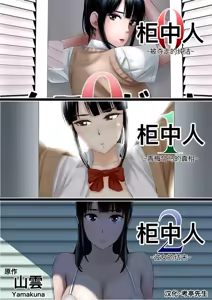 [山雲][クローゼット 0~2] — hentai manga cover on Fhentai