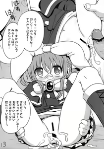 Page 12 of Milk Hole de Nomihoudai desu! - preview thumbnail