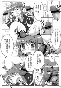 Page 5 of Milk Hole de Nomihoudai desu! - preview thumbnail