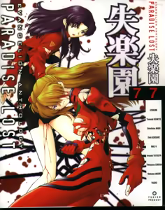 Shitsurakuen 7 | Paradise Lost 7 — hentai manga cover on Fhentai