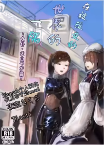 Kaihen sareta Sekai no Katasumi de ~ Maid Inuyama Chitose Hen ~ | 在被改变的世界一隅 ～女仆·犬山千岁篇～ — hentai manga cover on Fhentai