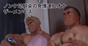 Masturbation Cum Kissing with Straight Childhood Friend - Nonke Osananajimi no Hatsujouzure Onazāmenkisu — hentai manga cover on Fhentai