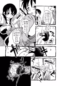 Page 9 of Shiri Ijime - preview thumbnail