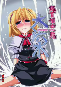 Dodon Hentai Daikouzui  -Dodon Bitch- — hentai manga cover on Fhentai